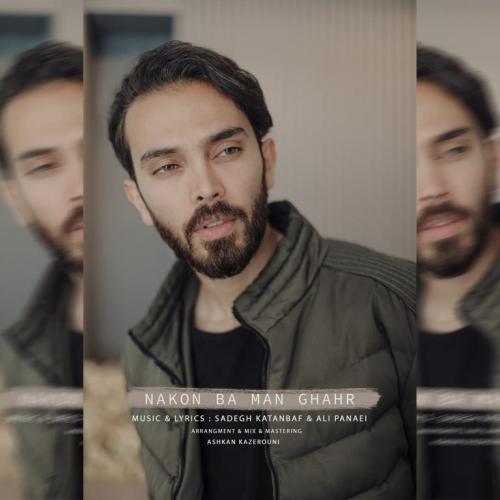 دانلود آهنگ نکن با من قهر صادق کتانباف